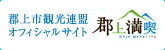 郡上市観光連盟オフィシャルサイト 郡上満喫