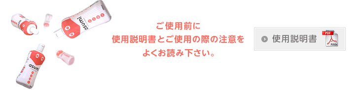 ご使用前に使用説明書とご使用の際の注意をよくお読み下さい。使用説明書(PDF)