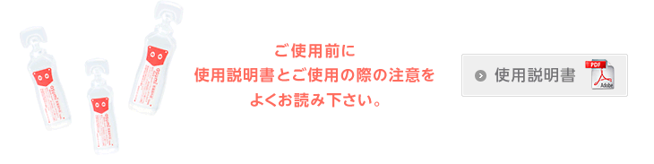 ご使用前に使用説明書とご使用の際の注意をよくお読み下さい。使用説明書(PDF)