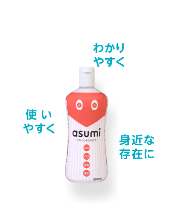 イメージ:わかりやすく、使いやすく、身近な存在に